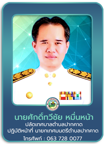 นายก